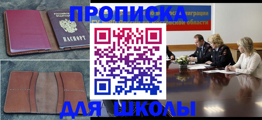 прописка от собственника в Белореченске