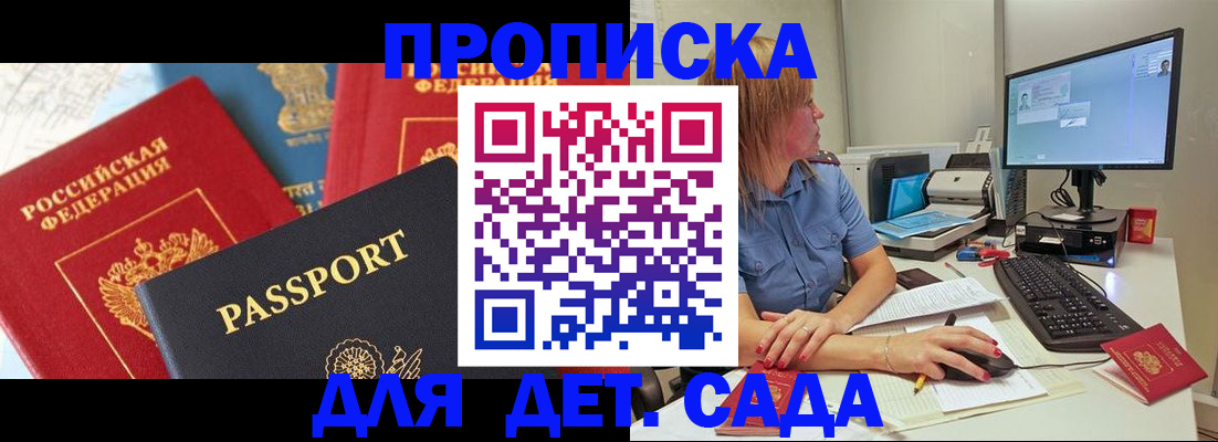 прописка ребенка в Белореченске