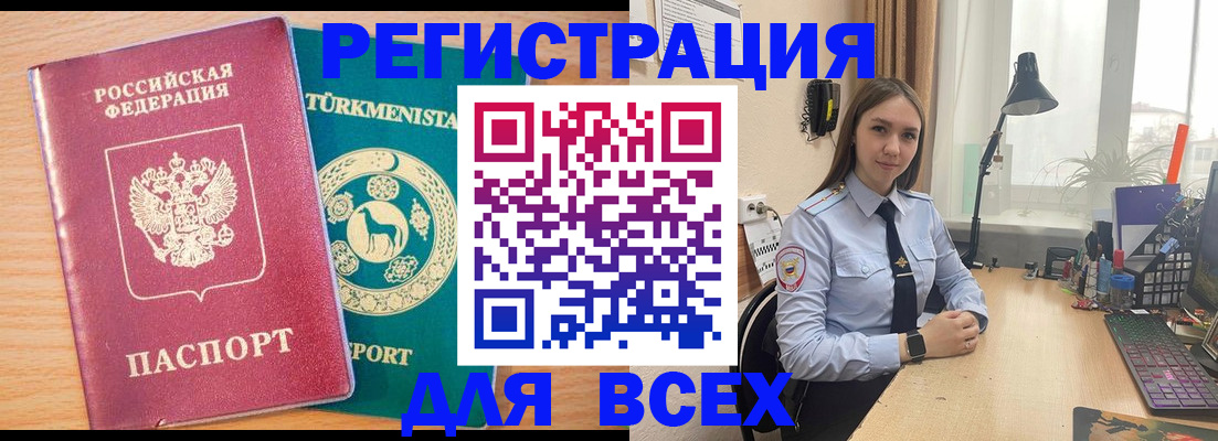 прописка ребенка в Белореченске