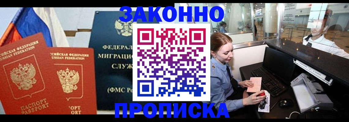 временная регистрация для всех в Белореченске