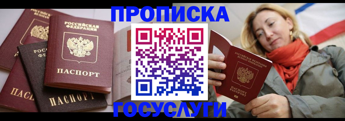 временная регистрация законно в Белореченске