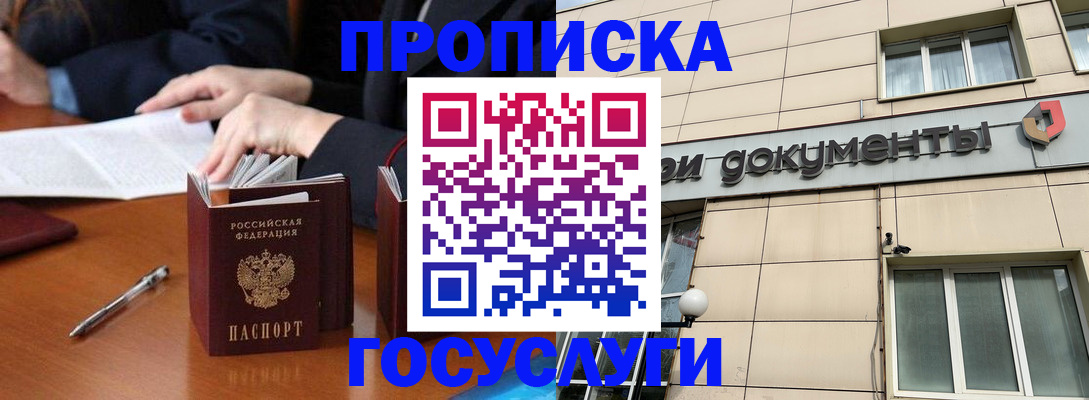 прописка для работы в Белореченске