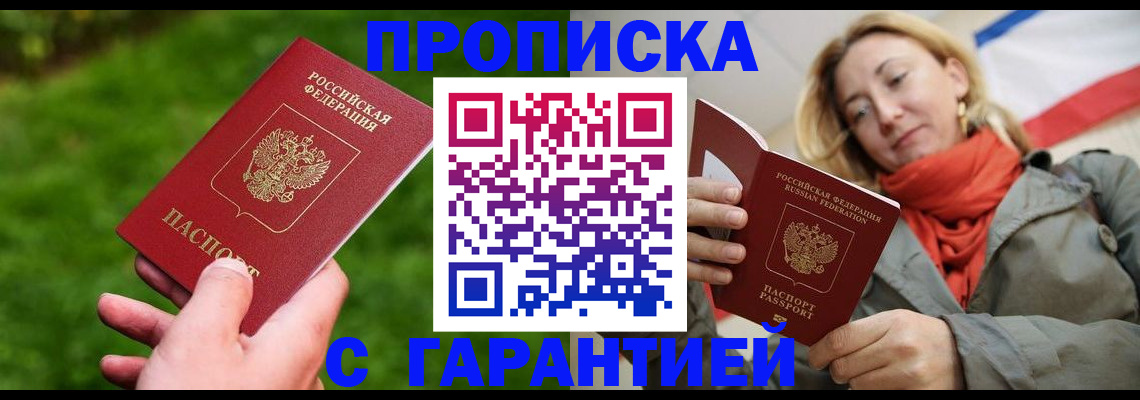 прописка ребенка в Белореченске