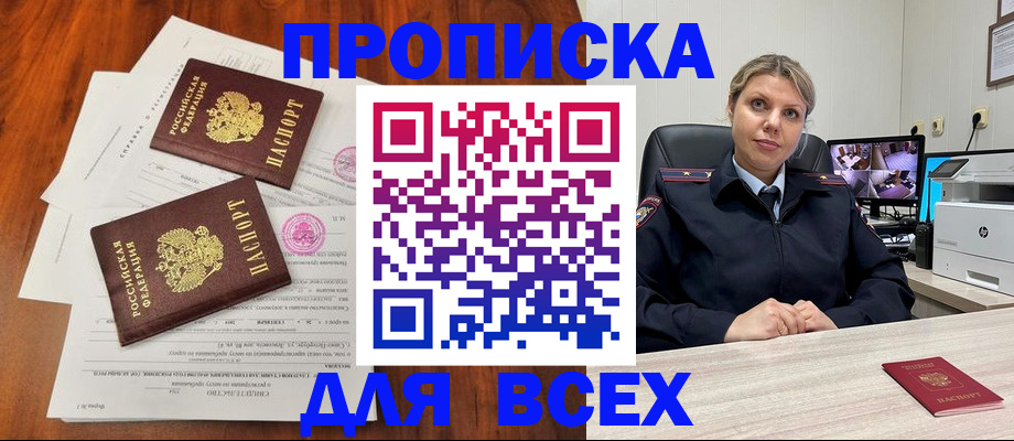 прописка паспорт в Белореченске