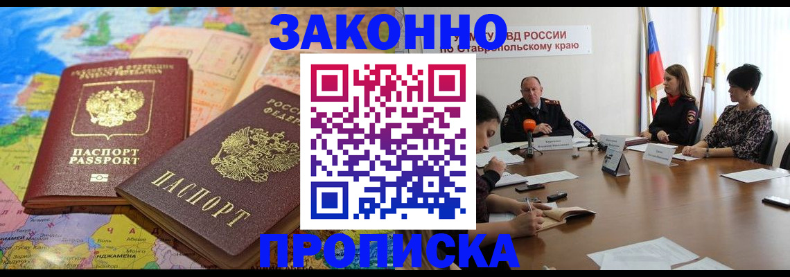 прописка в квартире в Белореченске