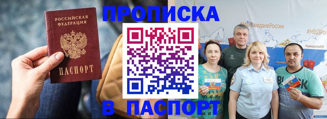 прописка иностранных граждан в Белореченске