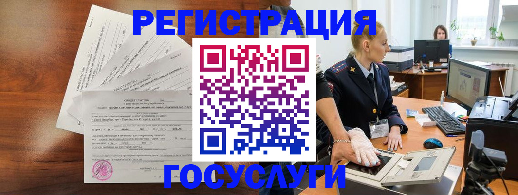 временная регистрация 2025 в Белореченске