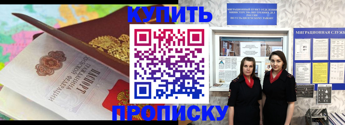 прописка регистрация в Белореченске